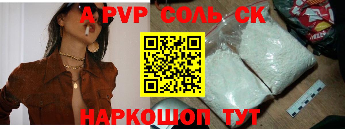 Alpha-PVP Соль  APVP крисы CK  Alpha PVP  Вход с VPN  Alpha-PVP кристаллы  Всеволожск 