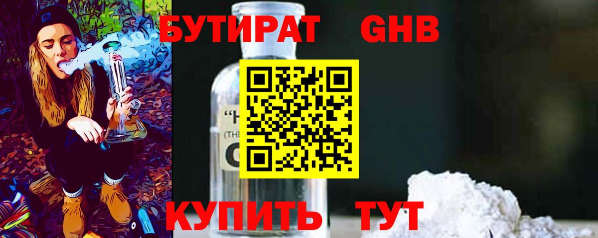 БУТИРАТ 1.4BDO Всеволожск