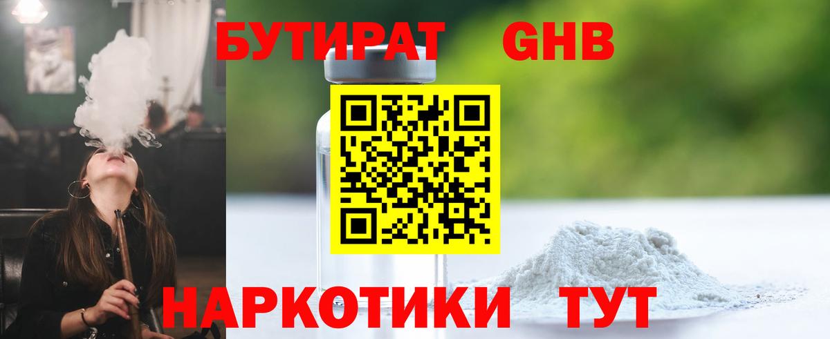 Всеволожск  БУТИРАТ 1.4BDO  БУТИРАТ  Вход с VPN 