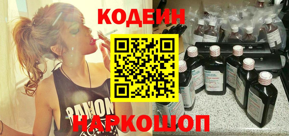 Codein Purple Drank  Вход с VPN  Всеволожск  Codein Purple Drank 